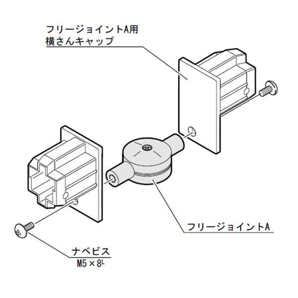 四国化成　クレディフェンスHG 9型用　01：フリージョイントA（1組2ヶ）　サイズ共通　01FJ-A　『フェンス　オプション』 