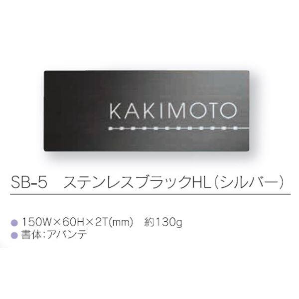 福彫 表札 ステンレスブラックHL SB-301   安全安心の国内メーカー直送便 - 1