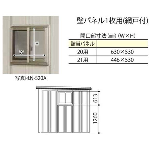 設置後に購入の場合 タクボ物置 Mrストックマン サッシ窓（ガラス付）20用 壁パネル1枚用 N-S20B 