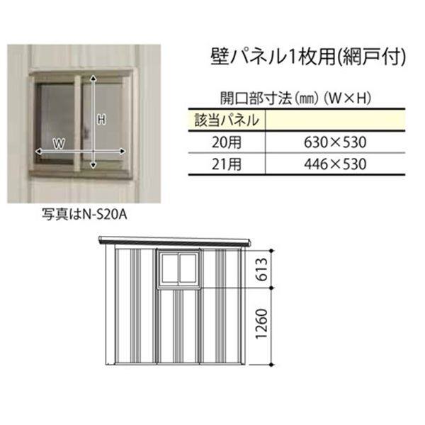 本体と同時購入 タクボ物置 Mrストックマン サッシ窓(ガラス付)21用 壁