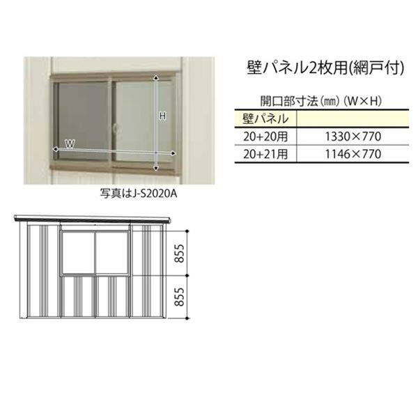 本体と同時購入 タクボ物置 Mrストックマン サッシ窓（ガラス付）20＋21用 壁パネル2枚用 N-S2021A 