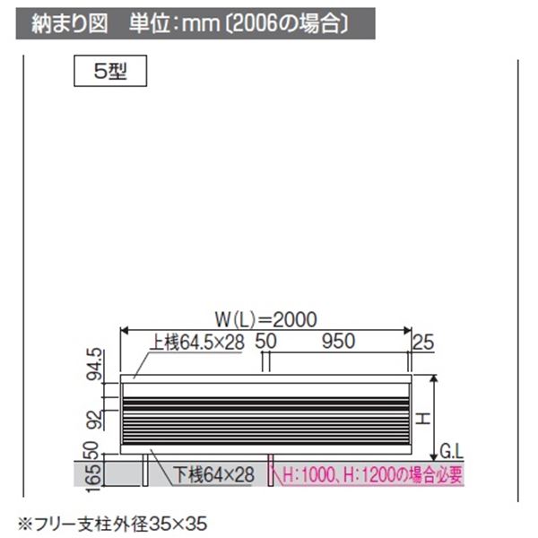三協アルミ ニュービラフェース5型 フェンス本体 フリー支柱タイプ 2012 『アルミフェンス 柵 高さ H1200ｍｍ用』 
