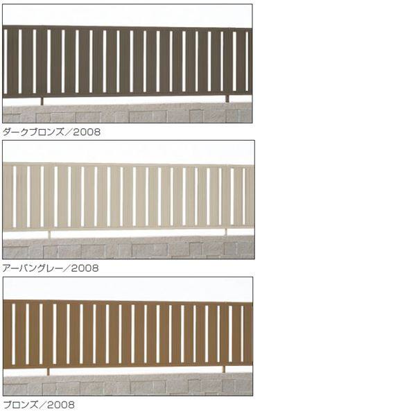 三協アルミ ニューアイシャノン1型 フェンス本体 フリー支柱タイプ 2008 『アルミフェンス 柵 高さ H800ｍｍ用』 