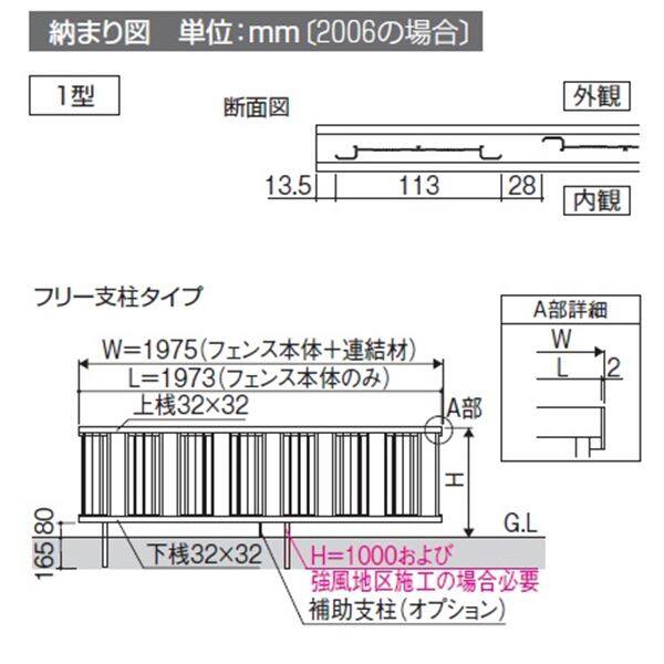 三協アルミ ニューアイシャノン1型 フェンス本体 フリー支柱タイプ 2010 『アルミフェンス 柵 高さ H1000ｍｍ用』 