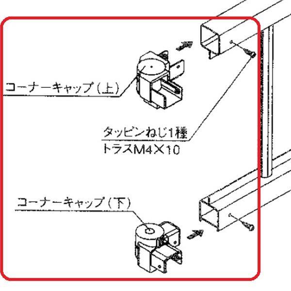 三協アルミ ニュータウンリード コーナーキャップ：格子なし（1組） （2個入り） 『アルミフェンス 柵』 