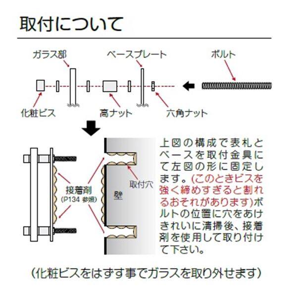 美濃クラフト シャイン＋ガラス ファブリックライン GP-93 『表札 サイン 戸建』