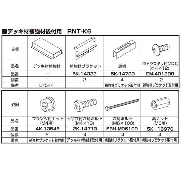 YKKAP リウッドデッキ200 リウッドデッキフェンス デッキ材補強材（後付け用） RNT-K6 ウッドデッキ フェンス パネル 人工木 樹脂 diy カームブラック