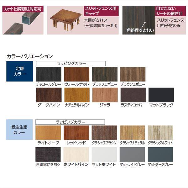 タカショー エバーアートウッド部材 スリットフェンス用 格子材60角 60×60×L4000mm 『外構DIY部品』 