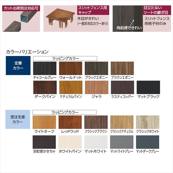 タカショー エバーアートウッド部材 スリットフェンス用 格子材85角 85×85×L4000mm 『外構DIY部品』 