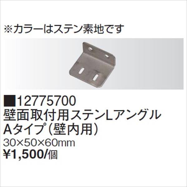 タカショー エバーアートウッド部材 壁面取付用ステンLアングル Aタイプ（壁内用） 30×50×60mm #12775700　『外構DIY部品』 