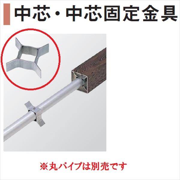 タカショー エバーアートウッド部材 中芯固定金具（ビス付） 60