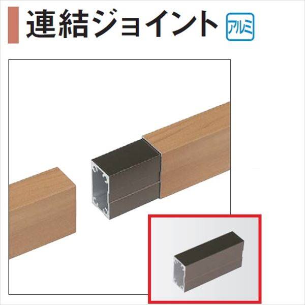 タカショー エバーアートウッド部材 連結ジョイント 格子部材アルミジョイント L100 60角用#95064500 『外構DIY部品』 