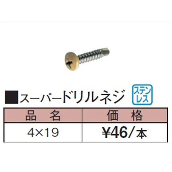 タカショー エバーアートウッド部材 スーパードリルネジ 4×19 『外構DIY部品』 