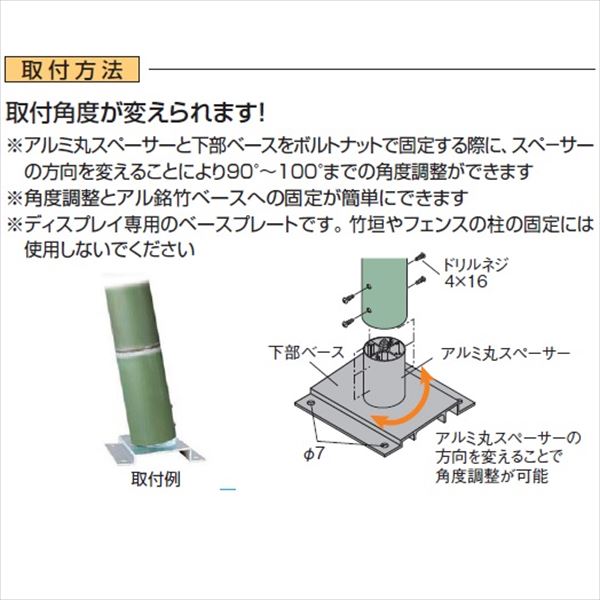 タカショー エバーアートウッド部材 アル銘竹 孟宗竹用アルミプレート 90径用 『外構DIY部品』 