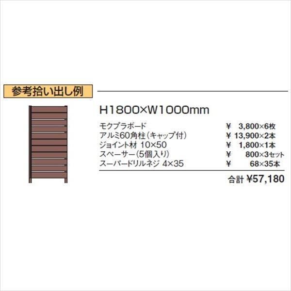 タカショー モクプラボード アルミ角柱 60角（H1800用） キャップ1個付 『ガーデニングDIY部材』 