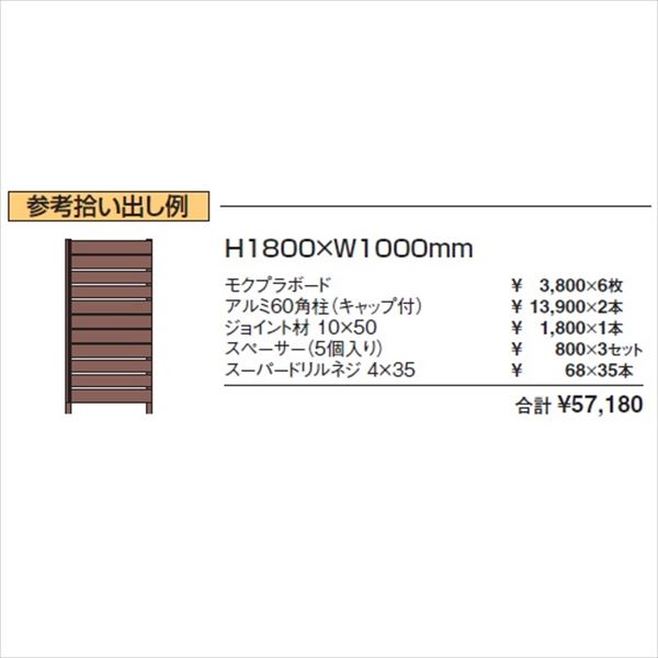 タカショー モクプラボード スペーサーセット すき間20mmタイプ 5個入り（ビスは別途） 『ガーデニングDIY部材』 