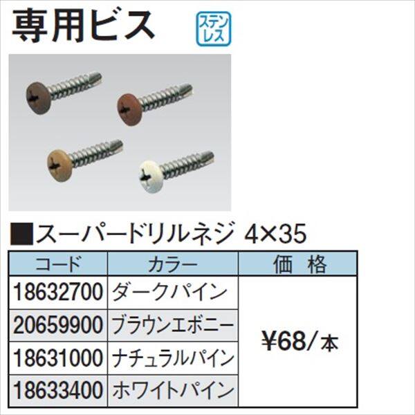 タカショー モクプラボード スーパードリルネジ 4×35 『ガーデニングDIY部材』 