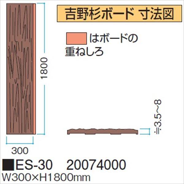 タカショー 人工竹垣材料 エバー吉野杉ボード W300×H1800mm ES-30 『エバーバンブーボード ガーデニングDIY部材』 ＃20074000 