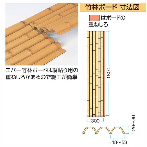 タカショー 人工竹垣材料 エバー竹林ボード 枯竹 W300×H1800mm EV-92 『エバーバンブーボード ガーデニングDIY部材』 ＃20538700 