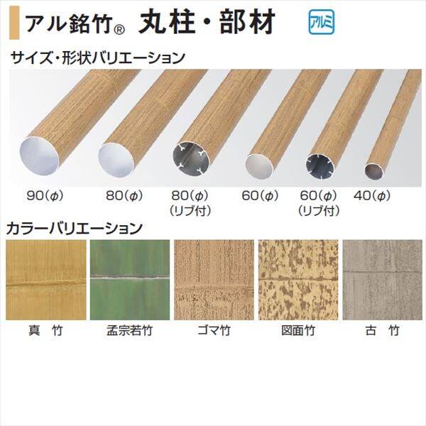 タカショー 人工竹垣材料 アル銘竹 アルミシルバー丸パイプ 40径