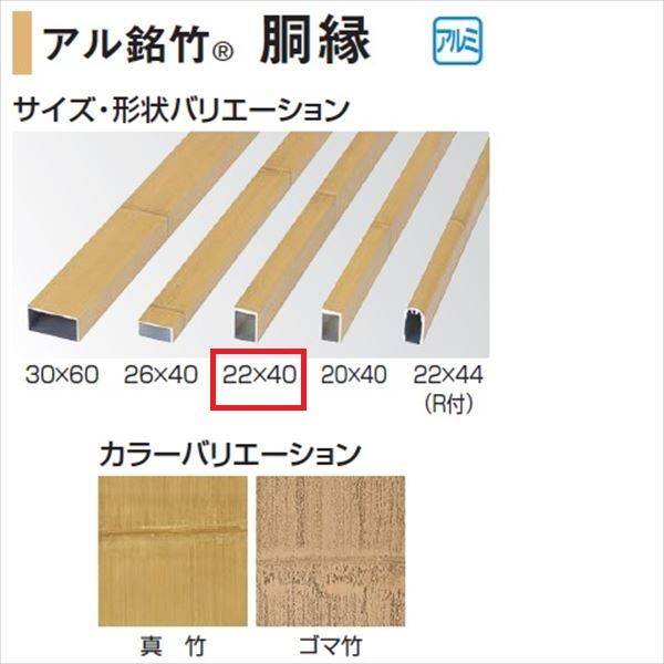 タカショー 人工竹垣材料 アル銘竹 胴縁 22×40 L1800 ＃24175000『ガーデニングDIY部材』 真竹