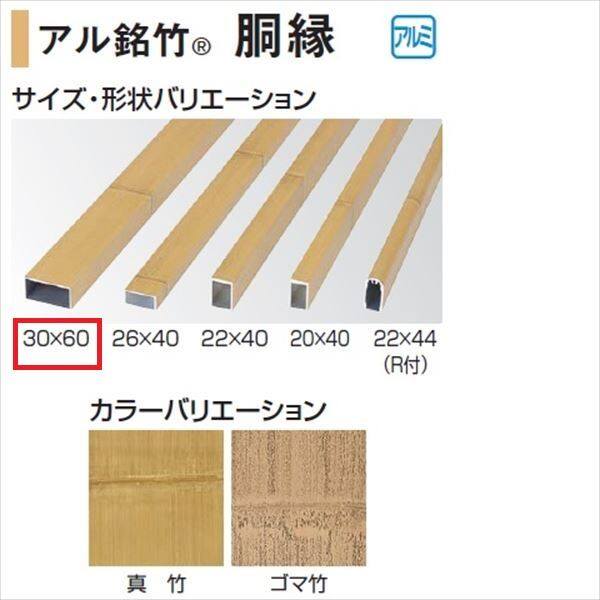 タカショー 人工竹垣材料 アル銘竹 胴縁 30×60 L1800 ＃24177400『ガーデニングDIY部材』 真竹