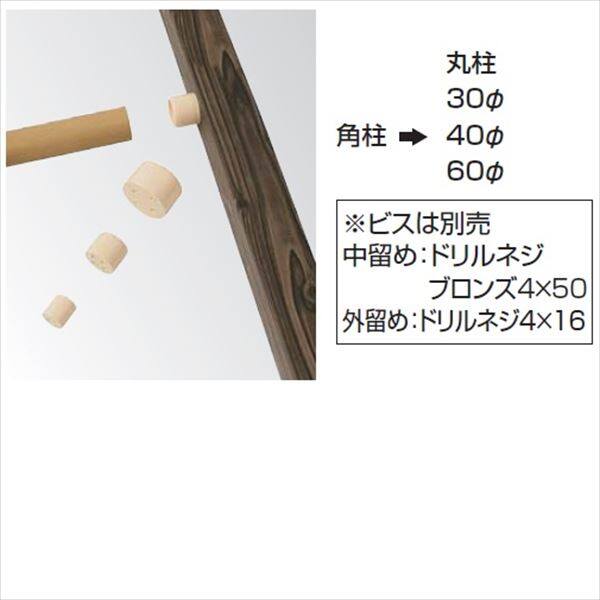 タカショー 人工竹垣材料 アルミ角柱ジョイント 角柱→30径用 JA-K30 『ガーデニングDIY部材』 