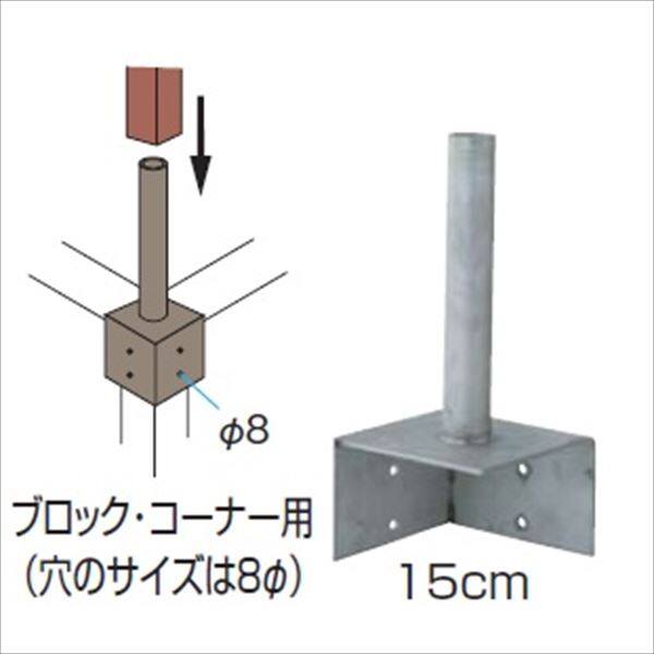 タカショー 人工竹垣材料 ステンベースプレート 15cm（ブロック・コーナー用） SCB-05 『ガーデニングDIY部材』 