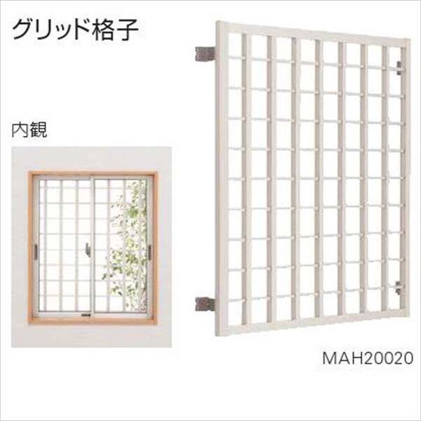 YKKAP　高強度面格子FLA　グリッド格子　幅780mm×高さ830mm　FLA-06907-3 『取付金具は別売』 - キロ本店