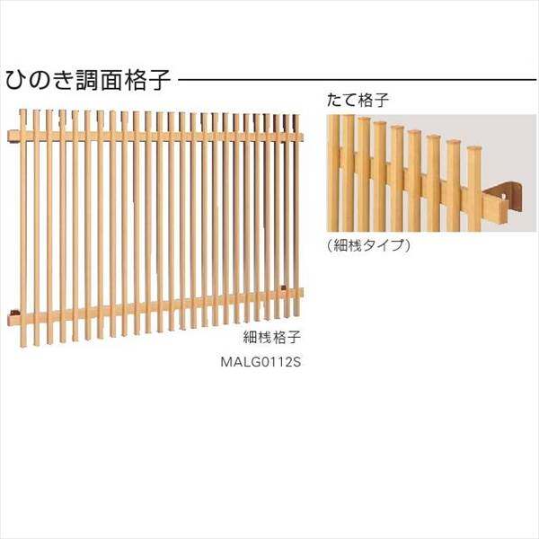 YKKAP　ひのき調面格子　細桟格子タイプ　幅2065mm×高さ1000mm　LA1-18609 