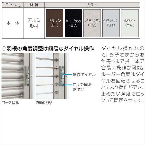 YKKAP　多機能アルミルーバー　引違い窓用本体　標準　幅780mm×高さ800mm　1MG-06907　上下同時可動  『取付金具は別売』 