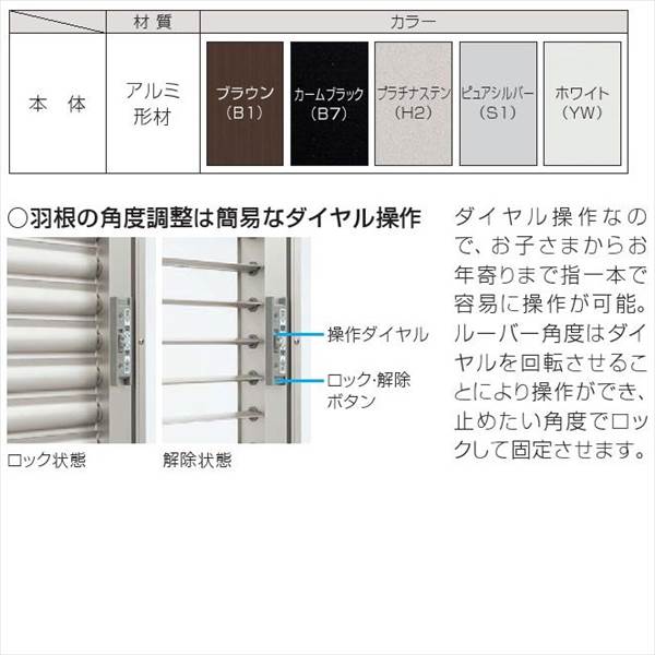 YKKAP　多機能アルミルーバー　引違い窓用本体　標準　幅1850mm×高さ600mm　1MG-17605　上下同時可動  『取付金具は別売』 