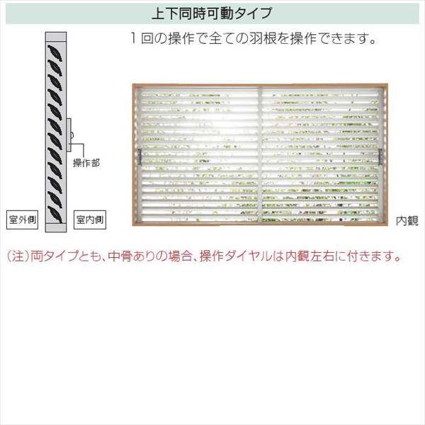YKKAP　多機能アルミルーバー　引違い窓用本体　たて隙間隠し付き　幅1285mm×高さ1200mm　1MG-11911　上下同時可動  『取付金具は別売』 