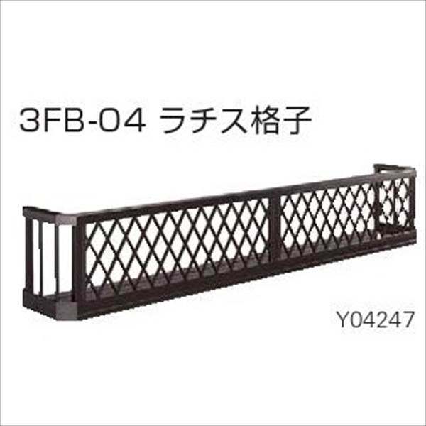 YKKAP　フラワーボックス3FB　ラチス格子　高さH300　幅2767mm×高さ300mm　3FB-2703-04 