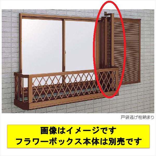 YKKAP　戸袋逃げ柱 戸袋7BT・9BT（4枚建）用逃げ柱　H=500用 3FB-P05-2 