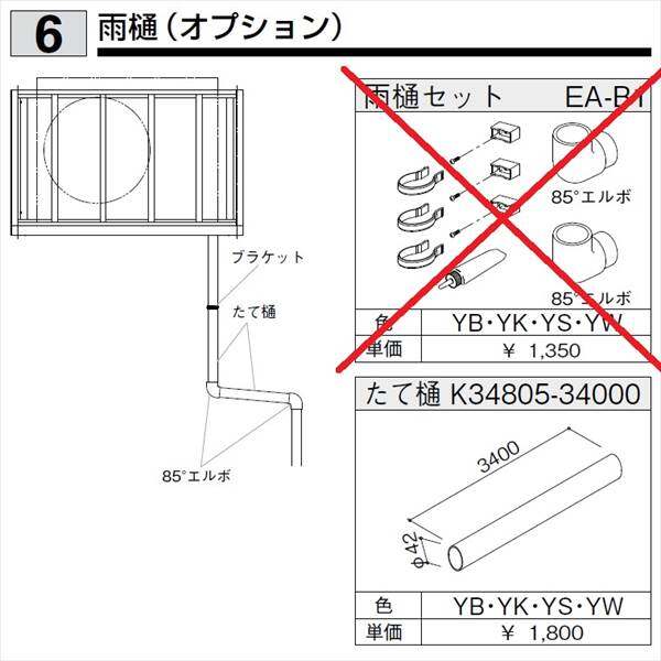 YKKAP　たて樋　AHY-TA34-1 