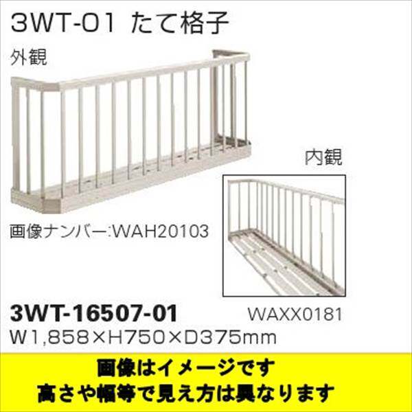 YKKAP 窓手すり 3WT たて格子 関東間 1間(1858mm)×750mm 3WT-16507-01 