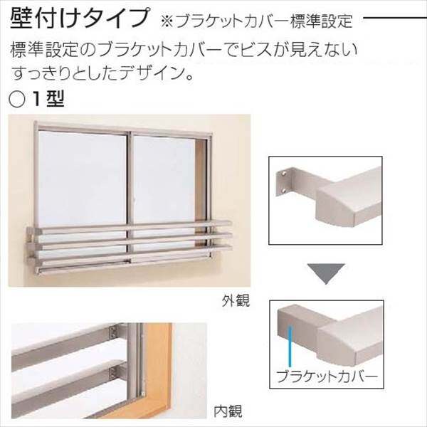 YKKAP　ルシアス窓手すり1型　壁付けセット　幅1955mm　UWT-180-1 