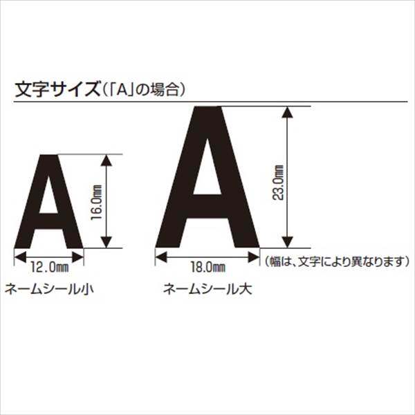 YKKAP 機能門柱用 ネームシール（大） CMB-K1 