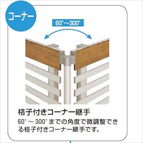 YKK 格子付きコーナー継手 T60 ルシアスフェンスH02型用 2021年6月から新仕様 アルミカラー