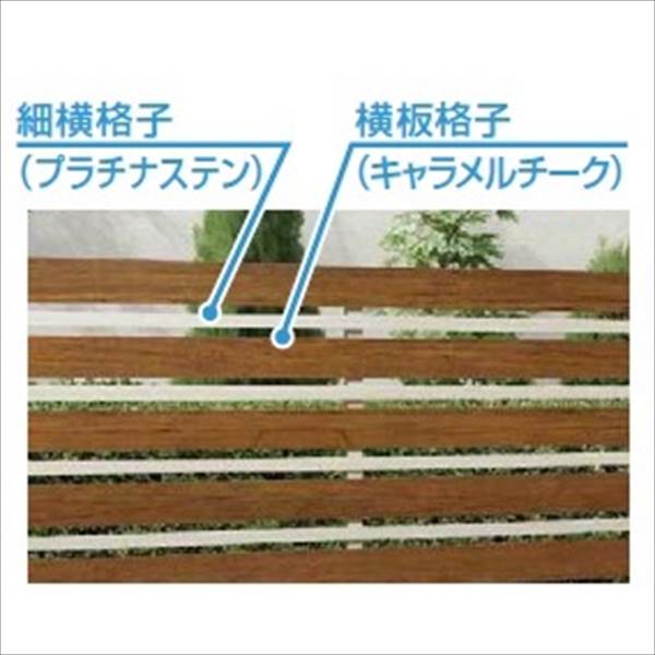 YKKAP YKK ルシアスフェンス H03型 横板格子＋細板格子 本体 複合色 T80 H800 高さ80cm フェンス本体のみ 複合カラー