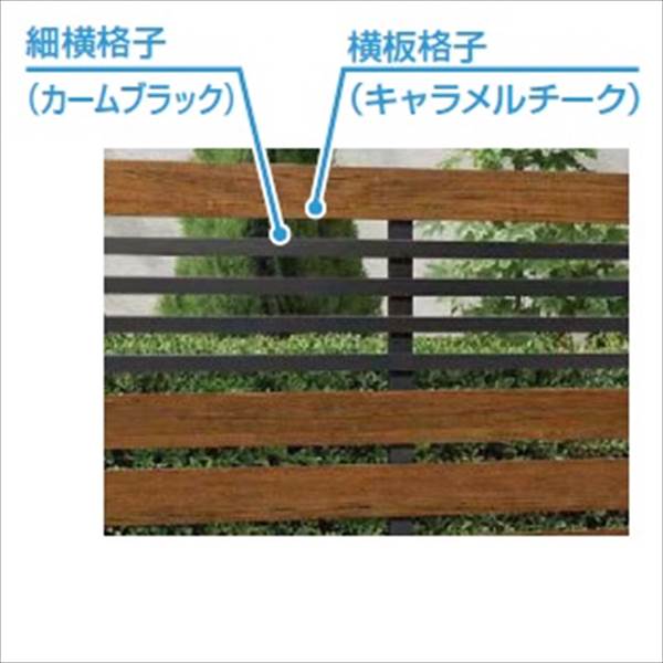 YKKAP YKK ルシアスフェンス H04型 横板格子＋細板格子 本体 複合色 T60 H600 高さ60cm フェンス本体のみ 複合カラー