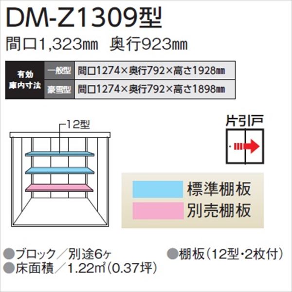 【愛知全域と岐阜・三重・滋賀・静岡一部エリア限定配送】ダイケン ガーデンハウス　DM-Z DM-Z 1309-G-NW 豪雪型 物置 ナチュラルホワイト