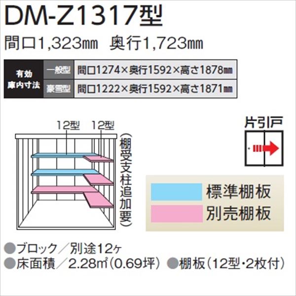 【愛知全域と岐阜・三重・滋賀・静岡一部エリア限定配送】ダイケン ガーデンハウス　DM-Z DM-Z 1317-G-MG 豪雪型 物置 マカダムグリーン