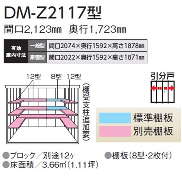 【愛知全域と岐阜・三重・滋賀・静岡一部エリア限定配送】ダイケン ガーデンハウス　DM-Z DM-Z 2117-G-MG 豪雪型 物置 マカダムグリーン