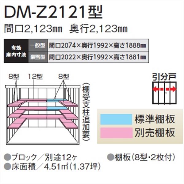【愛知全域と岐阜・三重・滋賀・静岡一部エリア限定配送】ダイケン ガーデンハウス　DM-Z DM-Z 2121-G-MG 豪雪型 物置 マカダムグリーン