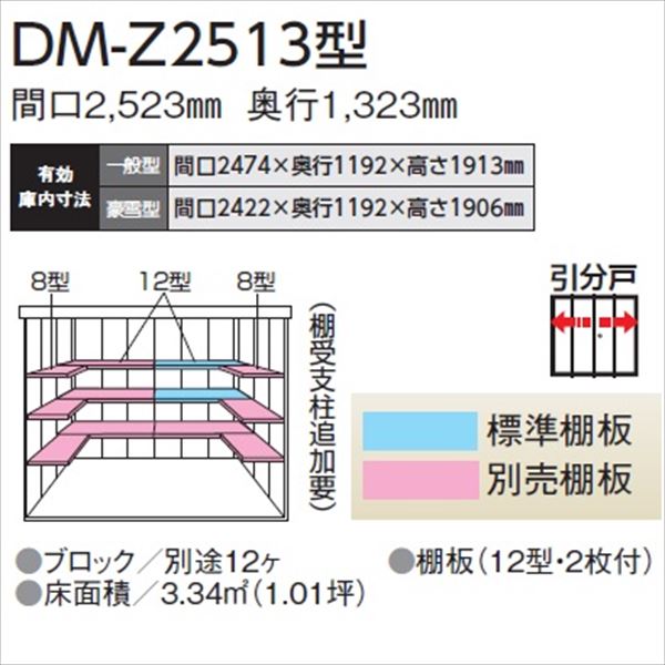 【愛知全域と岐阜・三重・滋賀・静岡一部エリア限定配送】ダイケン ガーデンハウス　DM-Z DM-Z 2513-NW 一般型 物置 ナチュラルホワイト
