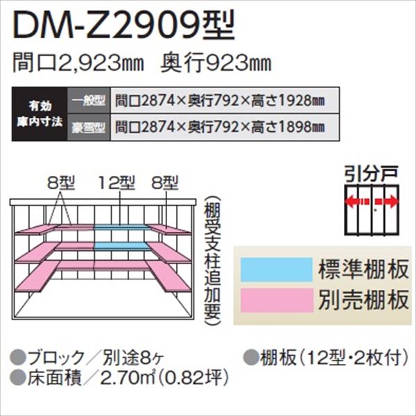 【愛知全域と岐阜・三重・滋賀・静岡一部エリア限定配送】ダイケン ガーデンハウス　DM-Z DM-Z 2909-G-NW 豪雪型 物置 ナチュラルホワイト
