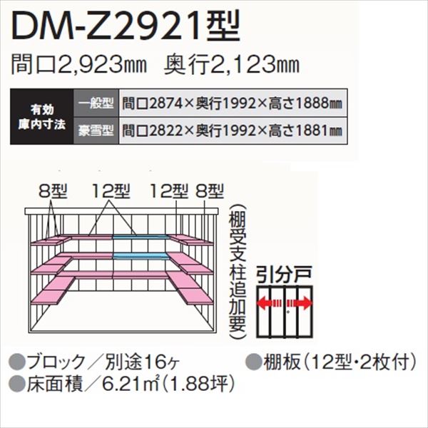 【愛知全域と岐阜・三重・滋賀・静岡一部エリア限定配送】ダイケン ガーデンハウス　DM-Z DM-Z 2921-NW 一般型 物置 ナチュラルホワイト
