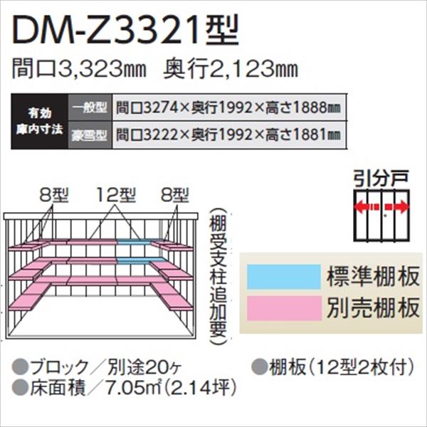 【愛知全域と岐阜・三重・滋賀・静岡一部エリア限定配送】ダイケン ガーデンハウス　DM-Z DM-Z 3321-NW 一般型 物置 ナチュラルホワイト